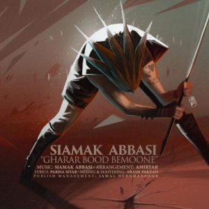 Siamak Abbasi – Gharar Bood Bemoone