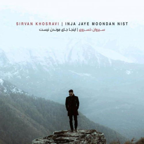 Sirvan Khosravi – Inja Jaye Moondan Nist