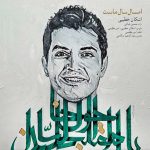 Ashkan Khatibi – Emsal Sale Mast (Video)