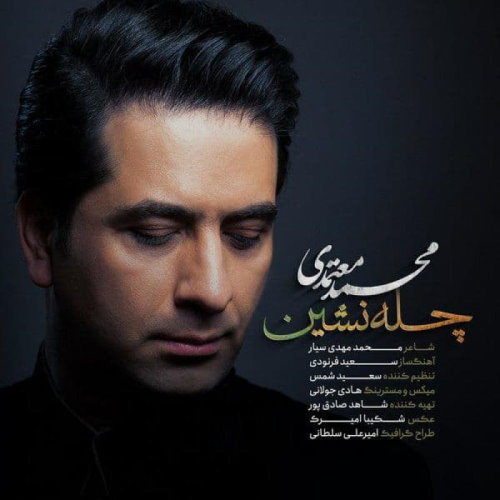 Mohammad Motamedi – Chelleh Neshin