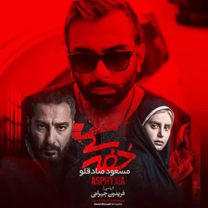Masoud Sadeghloo – Barge Barande