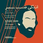 Milad Derakhshani – Andaki Sabr
