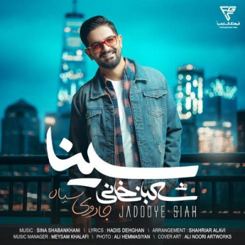 Sina Shabankhani – Jadooye Siah