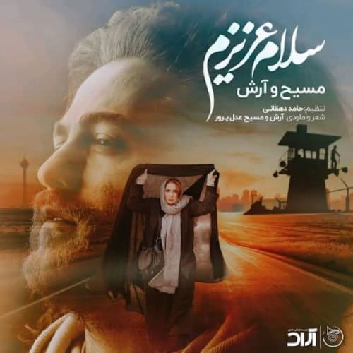 Masih & Arash – Salam Azizam