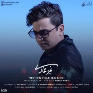 Mohsen Ebrahimzadeh – Gheyre Addi