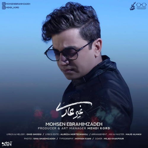 Mohsen Ebrahimzadeh – Gheyre Addi