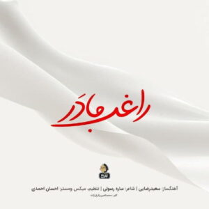 Ragheb – Madar