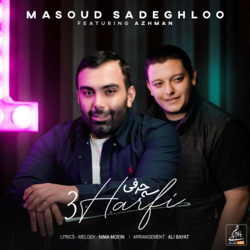 Masoud Sadeghloo – 3 Harfi (Ft Azhman)