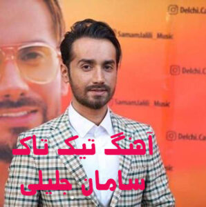 Saman Jalili – Doroogh