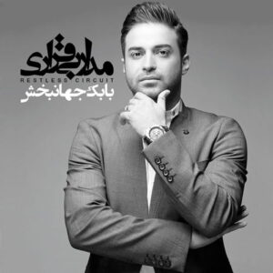 Babak Jahanbakhsh – Madare Bigharari