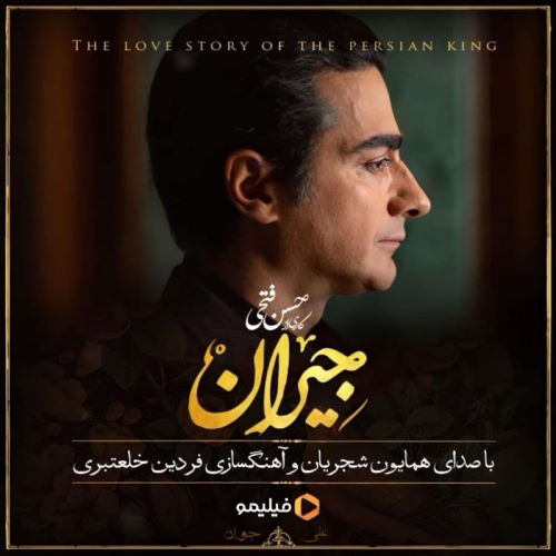 Homayoun Shajarian – Dar In Shabe Siah