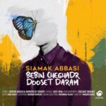 Siamak Abbasi – Bebin Cheghadr Dooset Daram (Video)