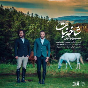 Masih & Arash – Shakhe Nabat