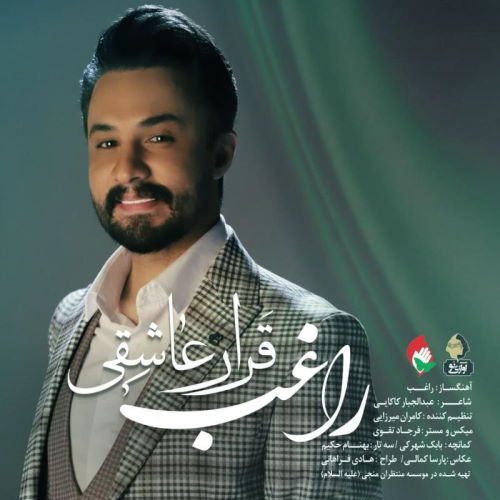 Ragheb – Gharare Asheghi