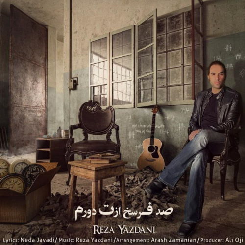 Reza Yazdani – Sad Farsakh Azat Dooram