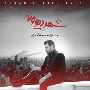 Ehsan Khajeh Amiri – Marham