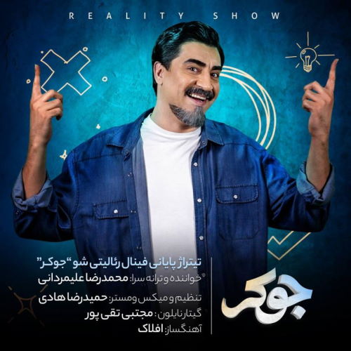Mohammadreza Alimardani – Joker