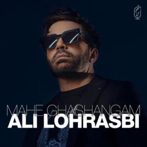 Ali Lohrasbi – Mahe Ghshangam