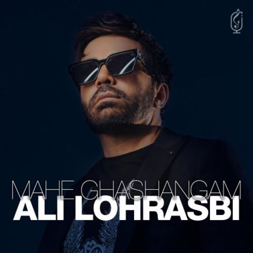 Ali Lohrasbi – Mahe Ghshangam