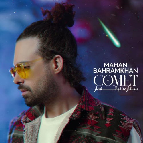 Mahan Bahramkhan – Setareh Donbale Dar