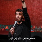 Mehdi Rasooli – Lay Lay Balam