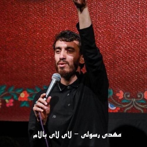 Mehdi Rasooli – Lay Lay Balam