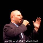 Mohammad Heshmati – Oyan Ey Yare Vafadarim