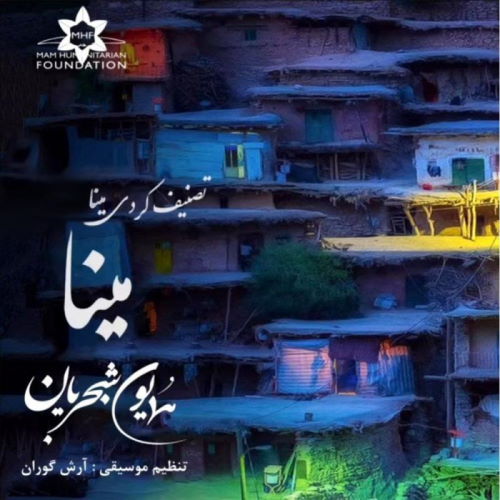 Homayoun Shajarian – Mina Giyan