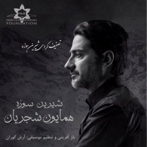Homayoun Shajarian – Shirina Sawza