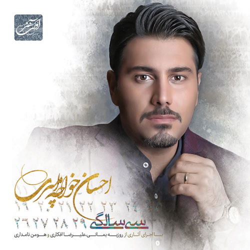 Ehsan Khaje Amiri – 30 Salegi
