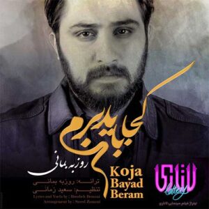 Roozbeh Bemani – Aval Nadidamet