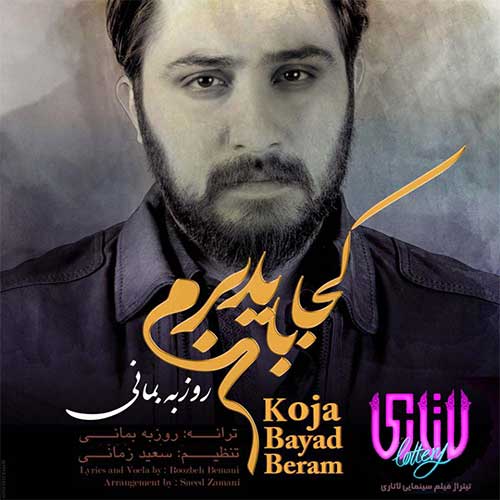 Roozbeh Bemani – Koja Bayad Beram (Video)