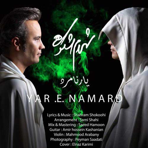 Shahram Shokoohi – Yare Namard (Video)