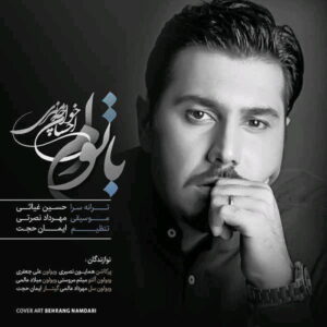 Ehsan Khajeh Amiri – Ba Toam