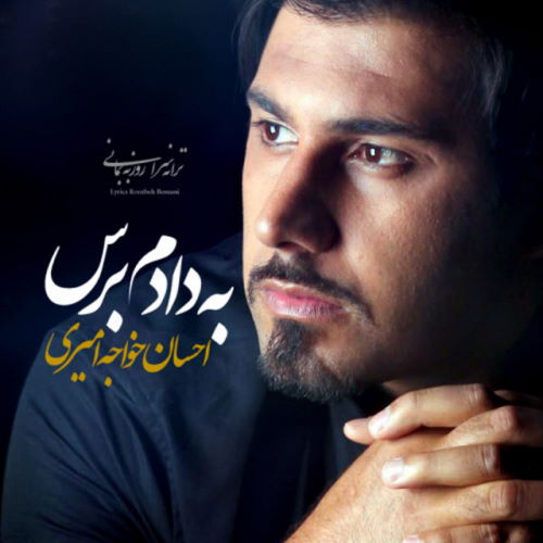Ehsan Khajeh Amiri – Be Dadam Beres