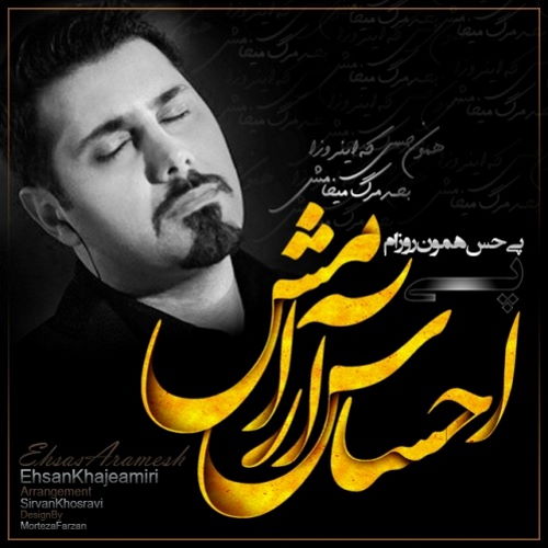 Ehsan Khajeh Amiri – Ehsase Aramesh