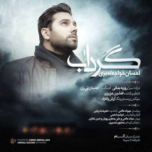 Ehsan Khajeh Amiri – Gerdab