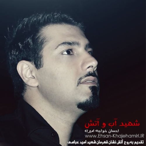 Ehsan Khajeh Amiri – Shahide Ab O Atash