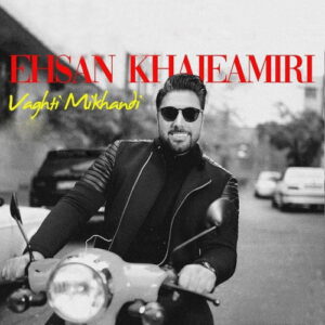 Ehsan Khajeh Amiri – Vaghti Mikhandi