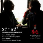 Kaveh Afagh – Rokhe Divaneh