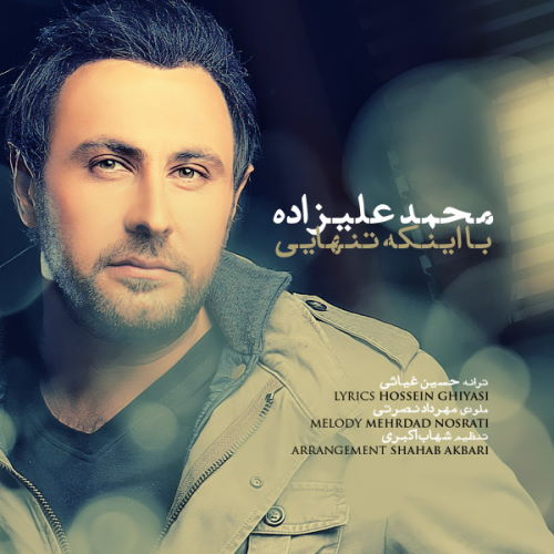 Mohammad Alizadeh – Ba Inke Tanhaei
