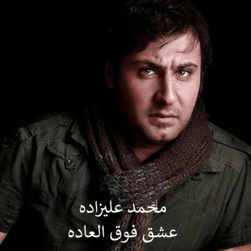 Mohammad Alizadeh – Eshghe Fogholadeh