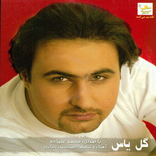 Mohammad Alizadeh – Gole Yaas
