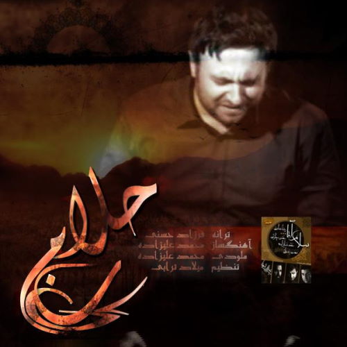 Mohammad Alizadeh – Halalam Kon