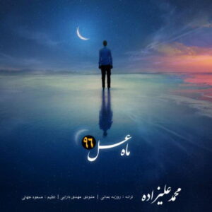 Mohammad Alizadeh – Mahe Asal 96