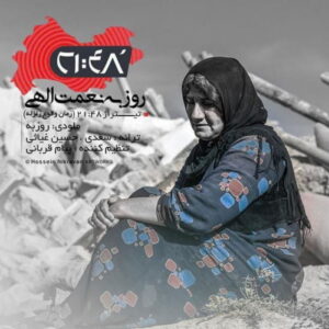 Roozbeh Nematollahi – 21:48