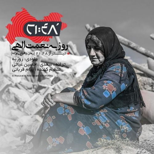 Roozbeh Nematollahi – 21:48