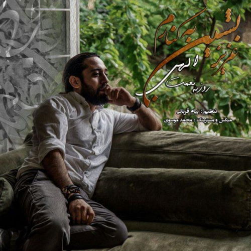 Roozbeh Nematollahi – Aziz Beshin Be Kenaram