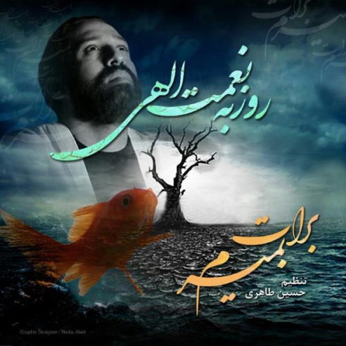 Roozbeh Nematollahi – Barat Bemiram