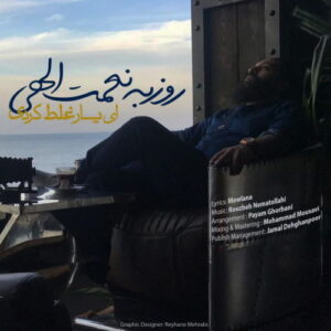 Roozbeh Nematollahi – Ey Yar Ghalat Kardi